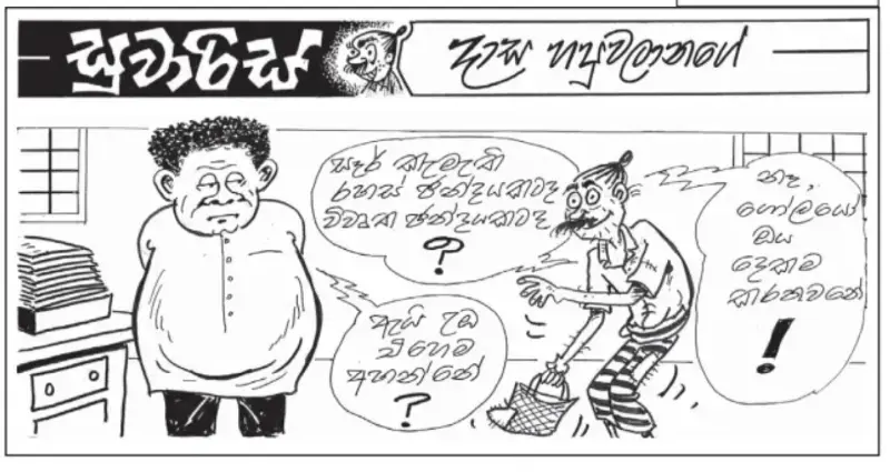 gossiplanka image 26