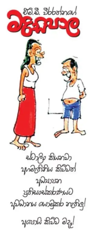 gossiplanka image 18