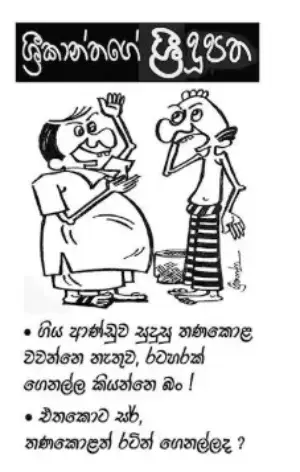 gossiplanka image 10