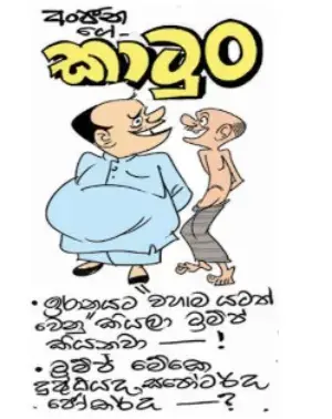 gossiplanka image 18