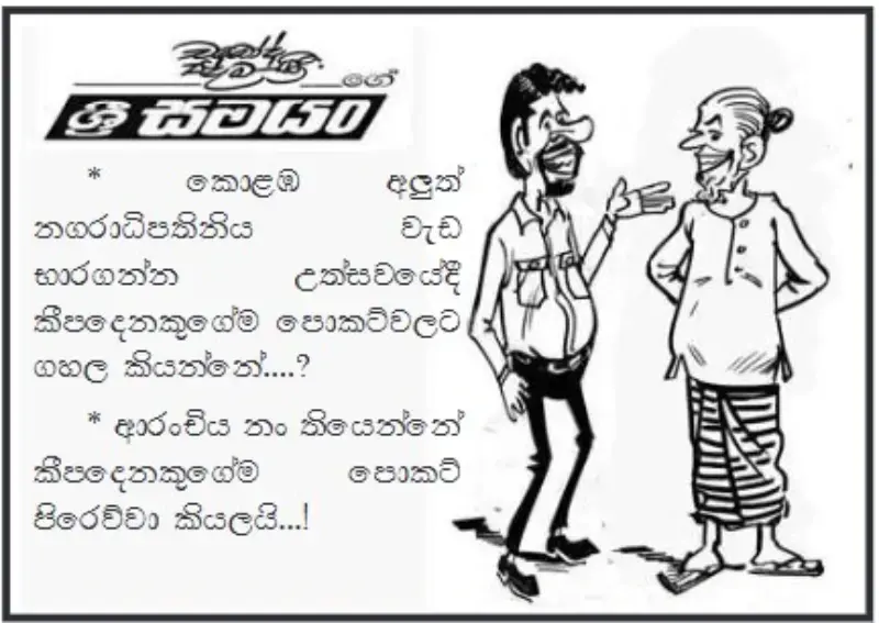 gossiplanka image 15