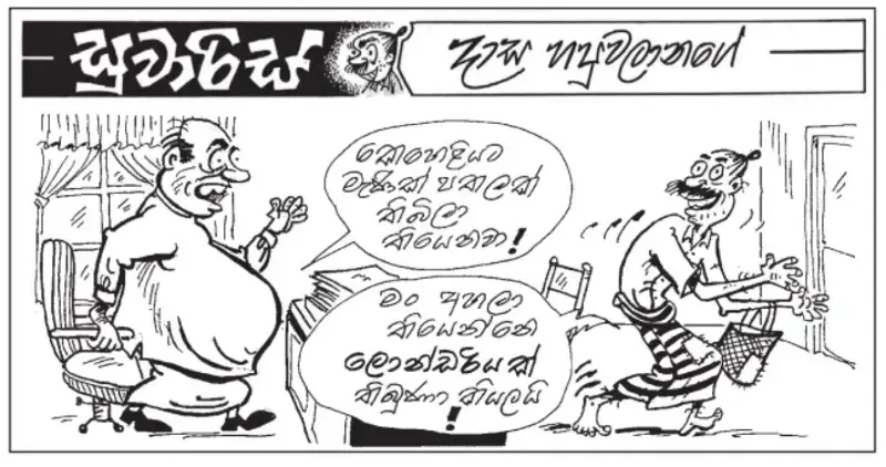 gossiplanka image 22