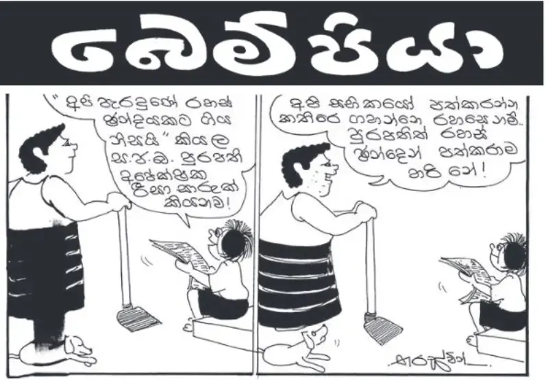 gossiplanka image 25