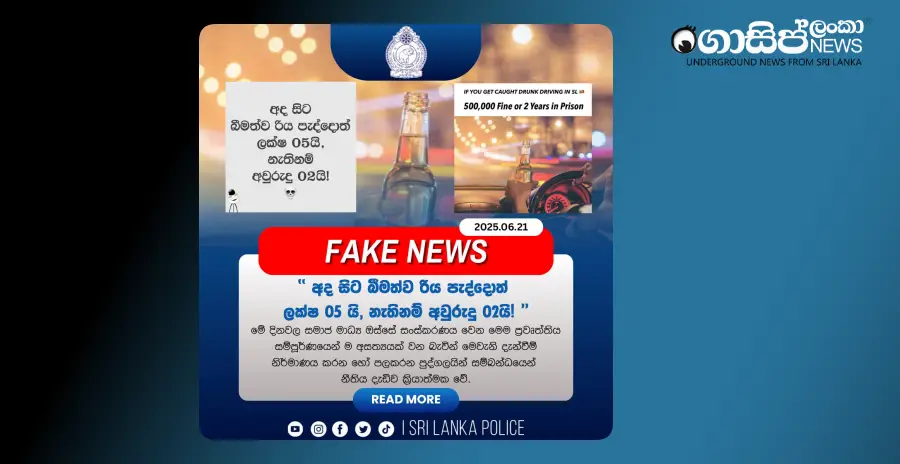 police-statement-news-of-fines-for-drunk-driving-is-false