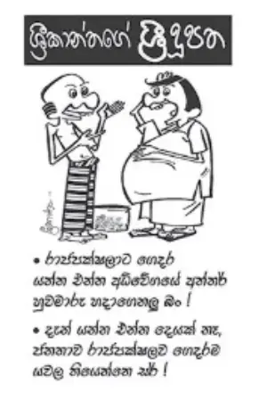 gossiplanka image 18