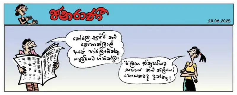 gossiplanka image 15