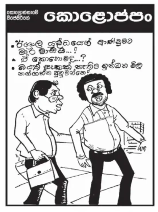 gossiplanka image 13