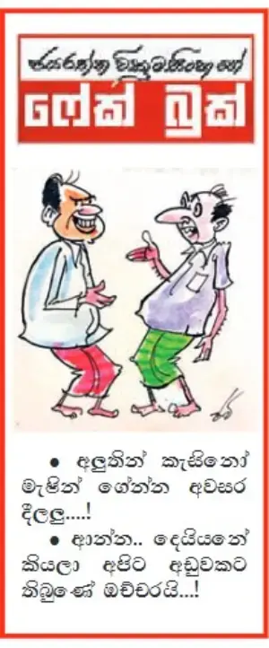 gossiplanka image 16