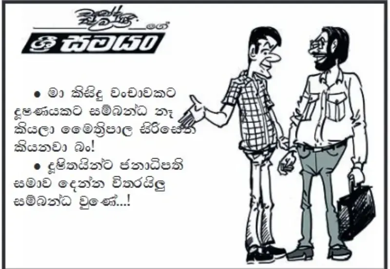 gossiplanka image 11