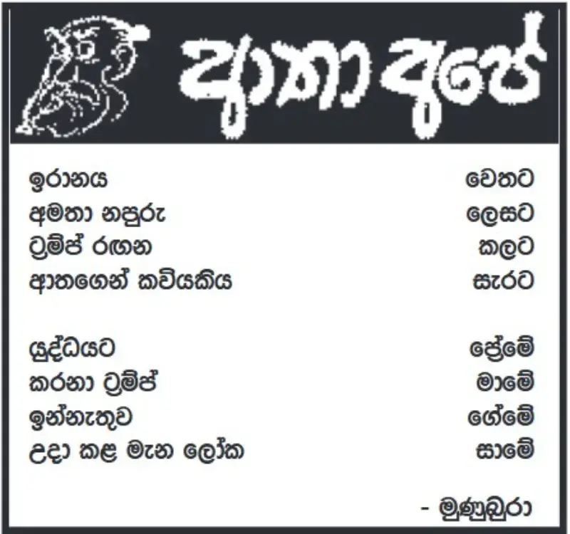 gossiplanka image 21