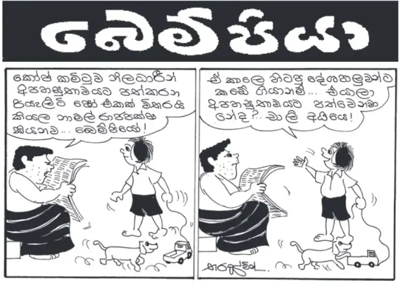 gossiplanka image 28