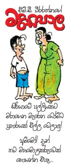 gossiplanka image 12