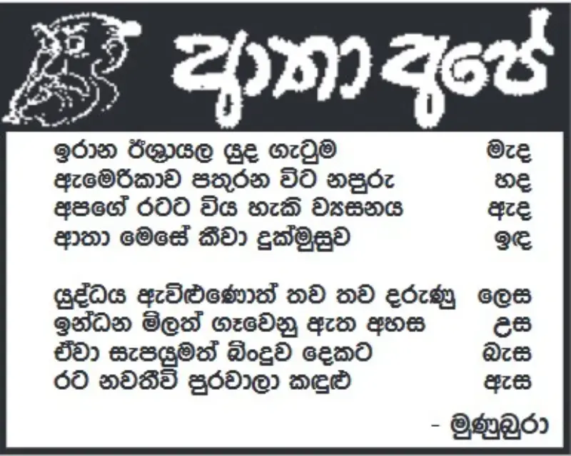 gossiplanka image 10