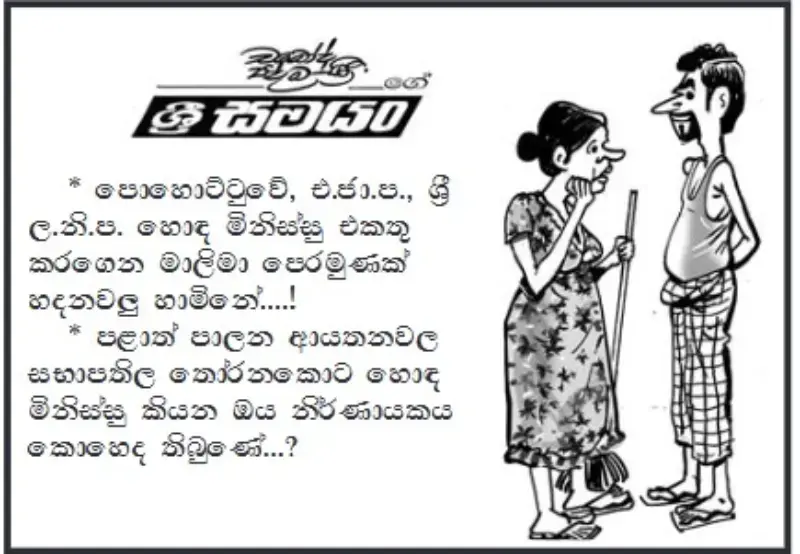 gossiplanka image 11