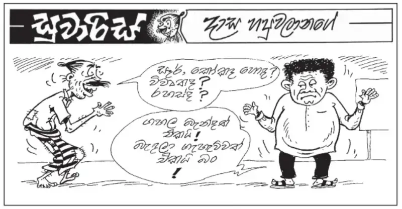 gossiplanka image 27