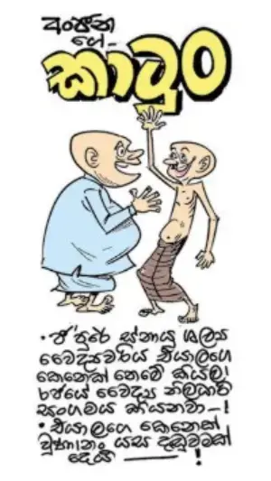 gossiplanka image 14