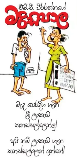 gossiplanka image 15