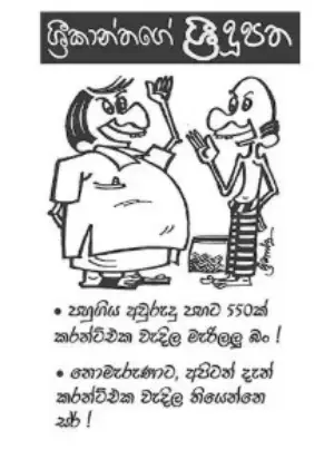 gossiplanka image 16