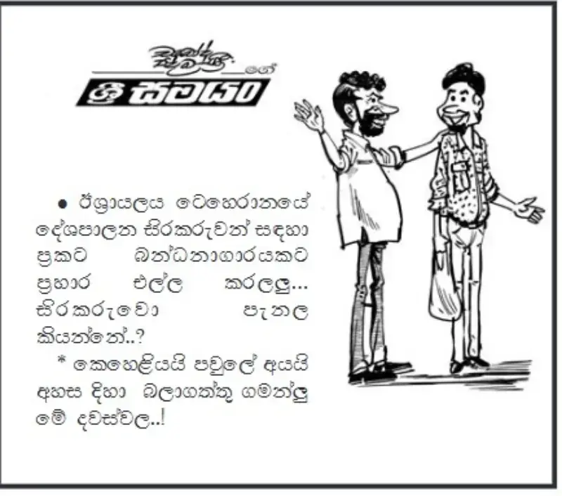 gossiplanka image 10