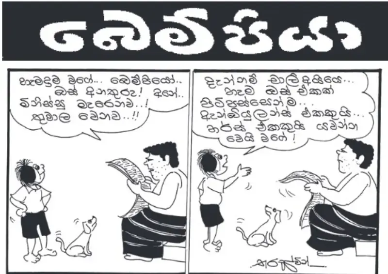 gossiplanka image 24