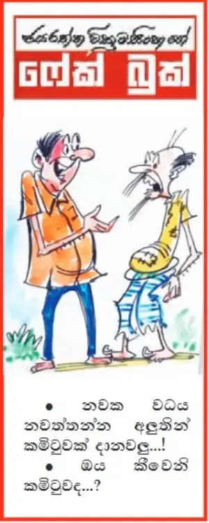 gossiplanka image 16