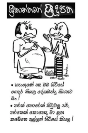 gossiplanka image 15