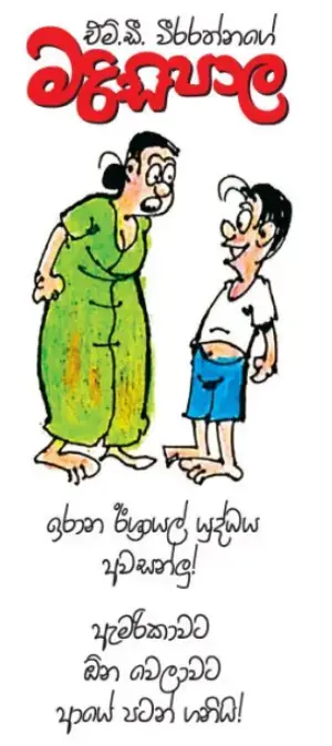 gossiplanka image 14