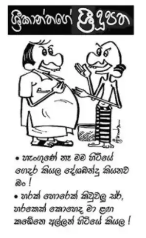 gossiplanka image 13