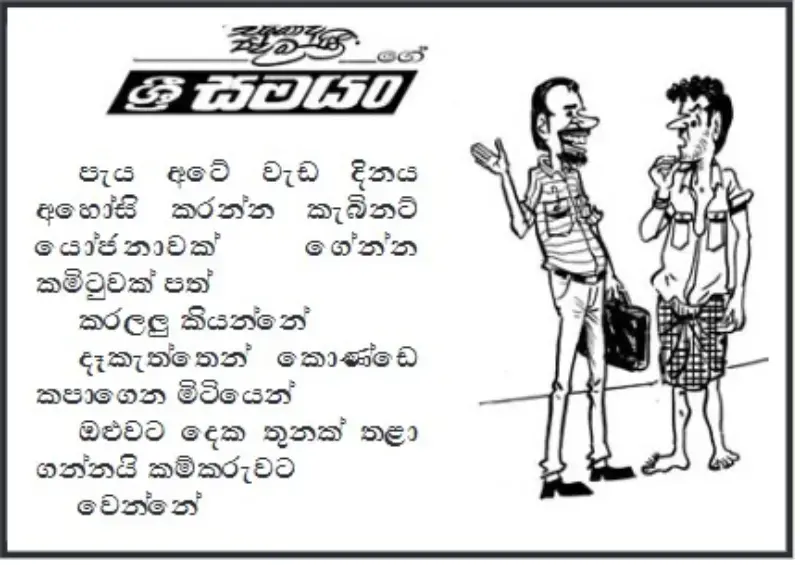 gossiplanka image 12