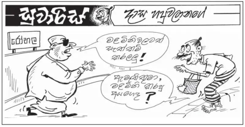 gossiplanka image 30