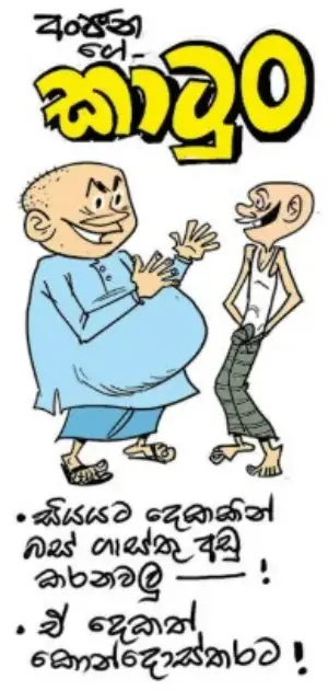 gossiplanka image 10