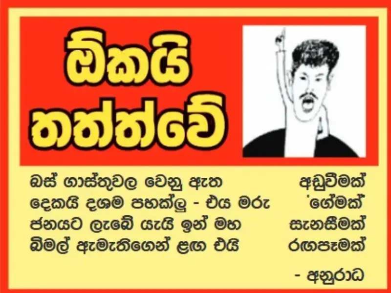 gossiplanka image 13