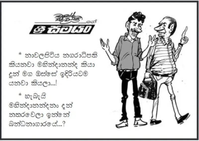 gossiplanka image 12