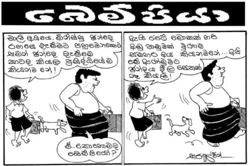 gossiplanka image 21