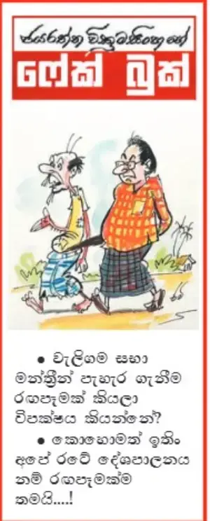 gossiplanka image 10