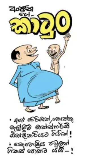 gossiplanka image 17