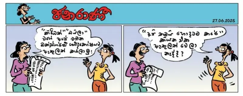 gossiplanka image 21