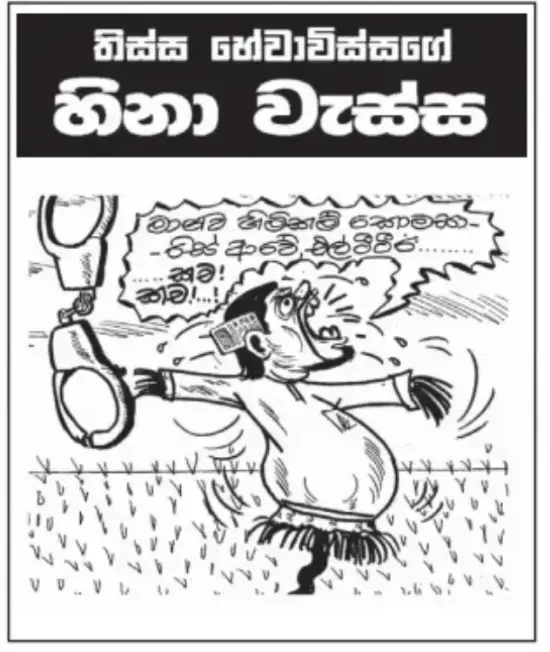 gossiplanka image 19