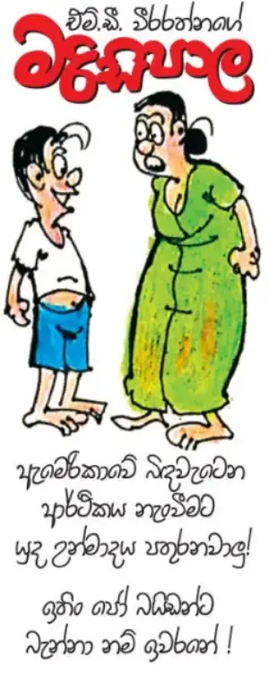 gossiplanka image 16