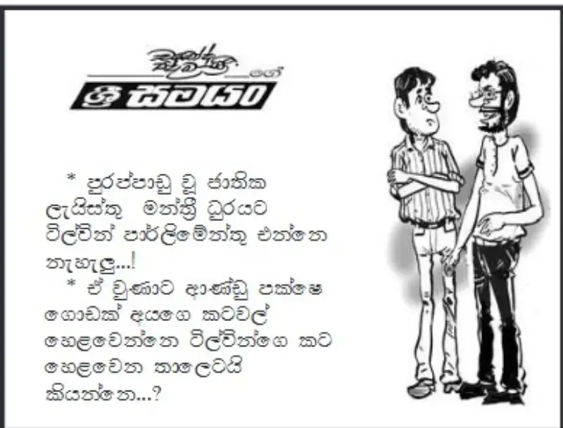 gossiplanka image 15