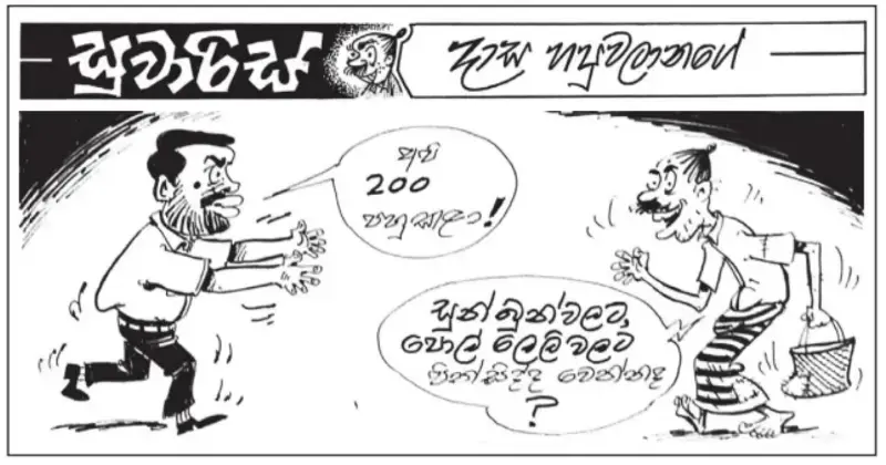 gossiplanka image 27