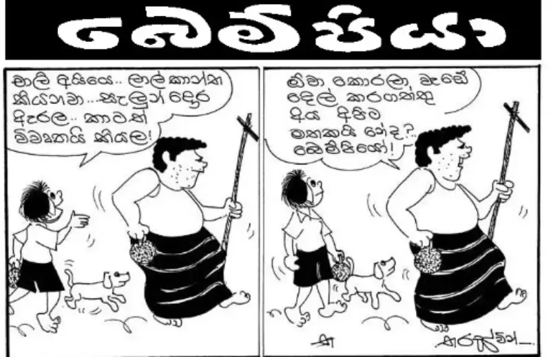 gossiplanka image 24