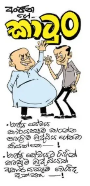 gossiplanka image 10