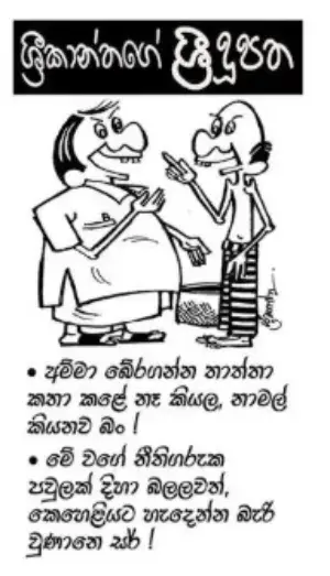 gossiplanka image 14