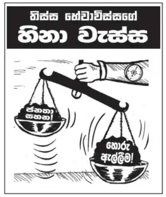 gossiplanka image 19