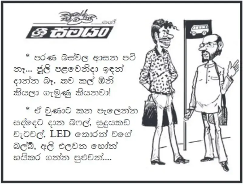 gossiplanka image 16