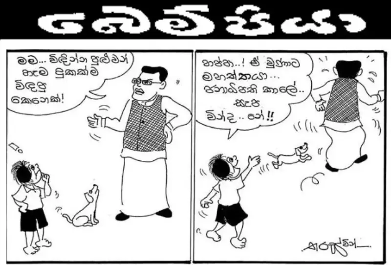 gossiplanka image 24