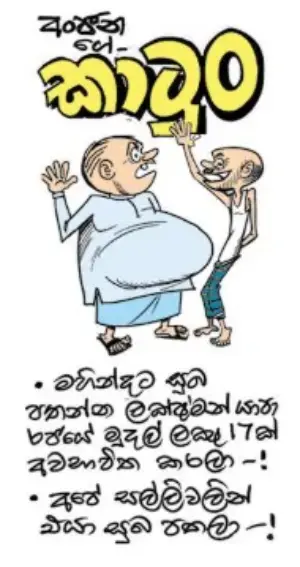 gossiplanka image 13