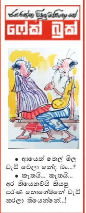 gossiplanka image 14