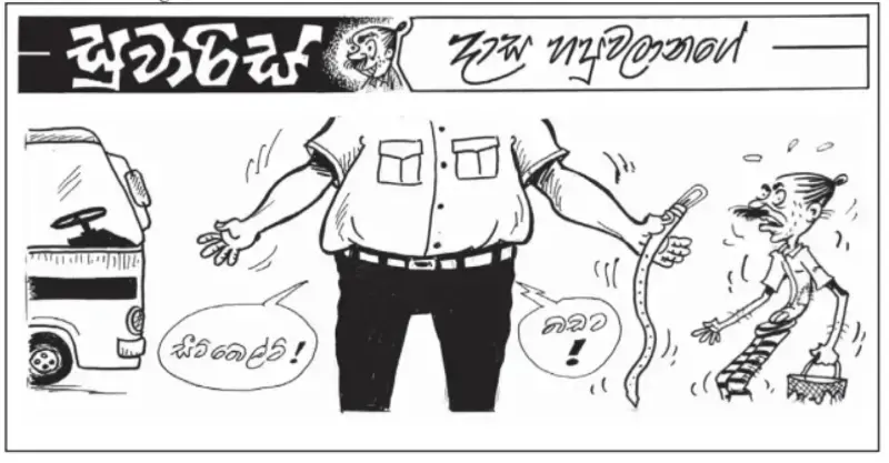 gossiplanka image 26